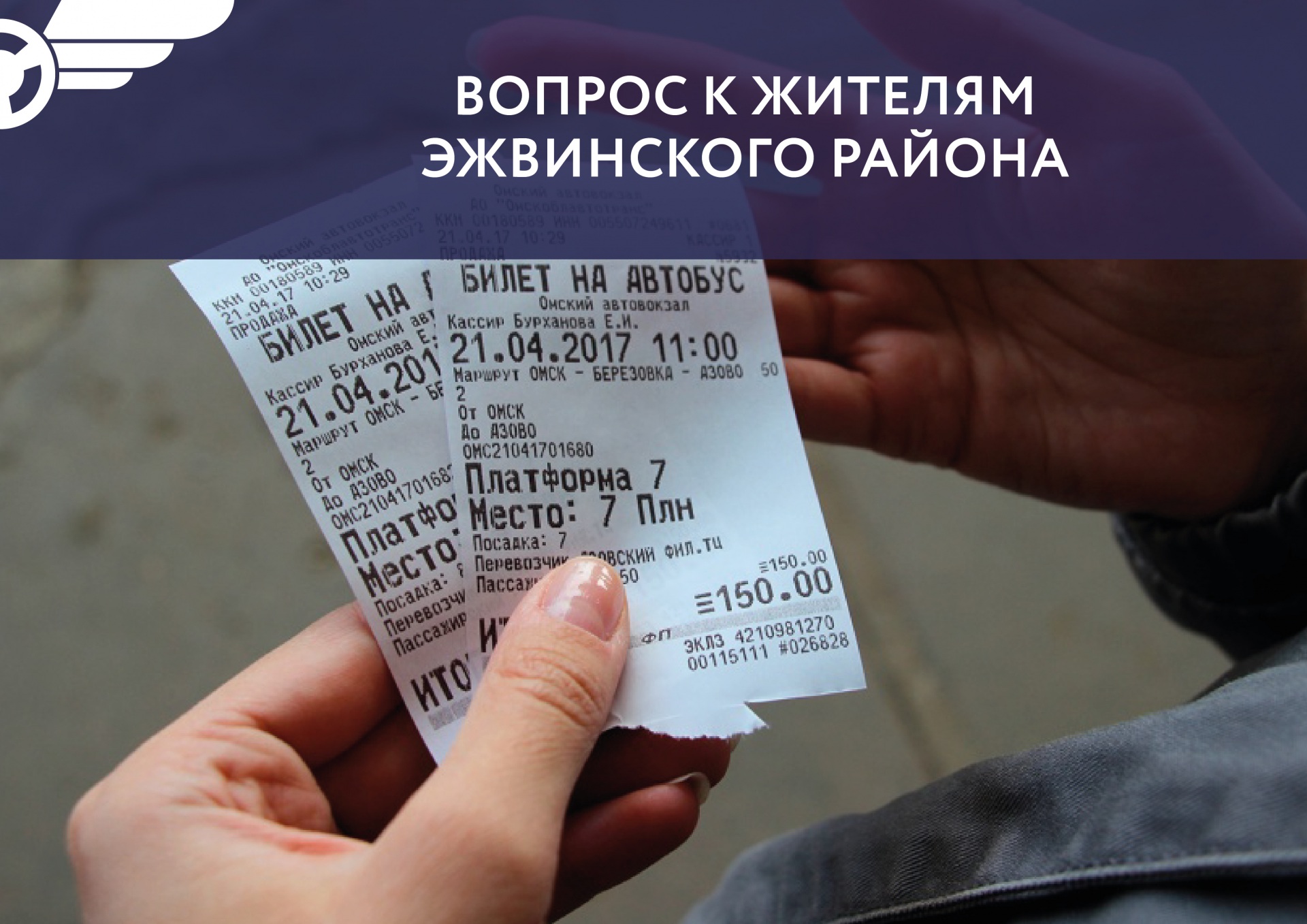 Где Купить Проездной На Автобус В Омске