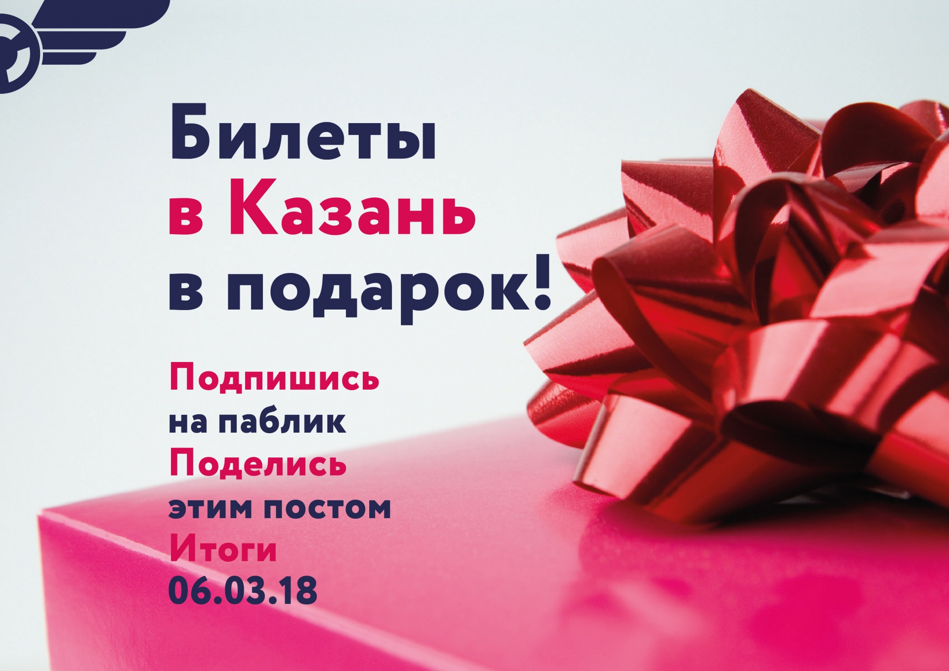 Post_Rozygrysch-biletov-v-Kazan-k-8-Marta-01.jpg