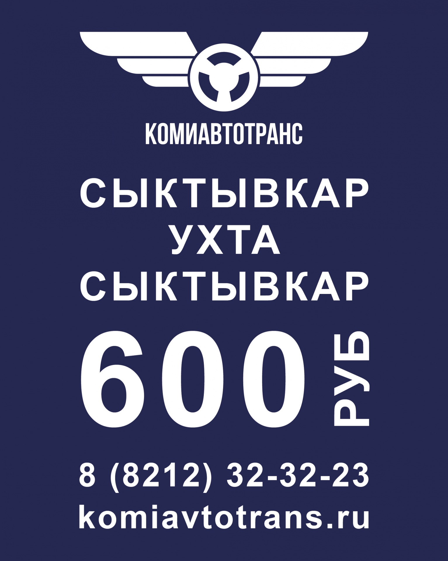 Maket-reklamy-reisa-dlya-postov-v-VK__Sykt-Uhta_Syk-za-600-rublei-01.jpg