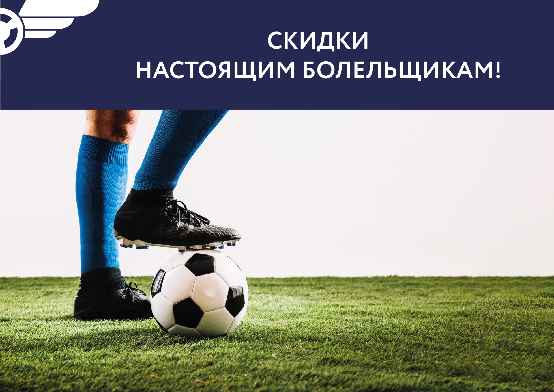 Post-dlya-VK_Na-futbol-01-01.jpg