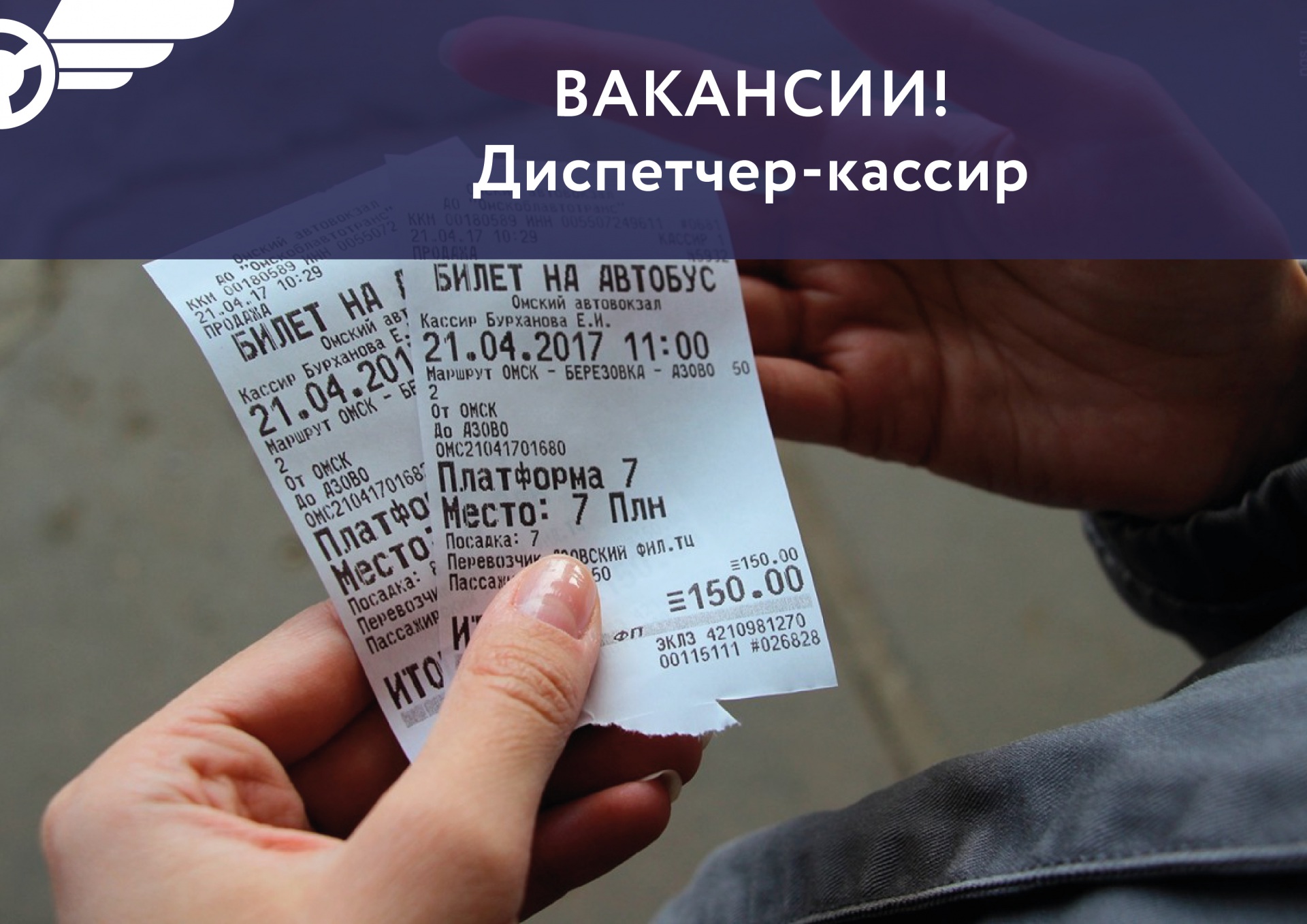Билеты на дальние автобусы