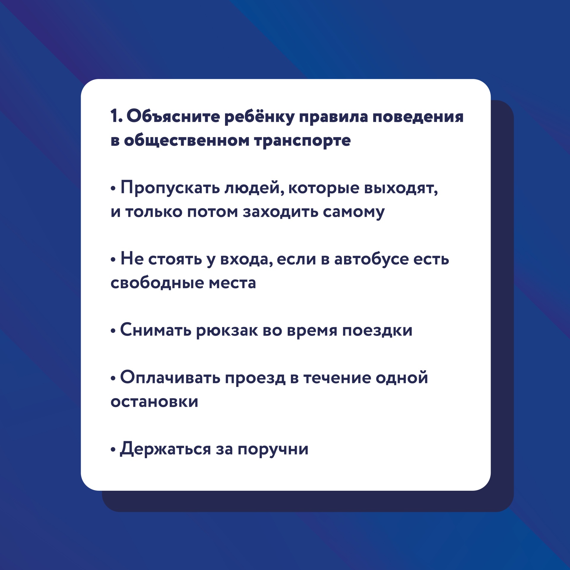 1yi-raz-na-avtoubse-02.jpg