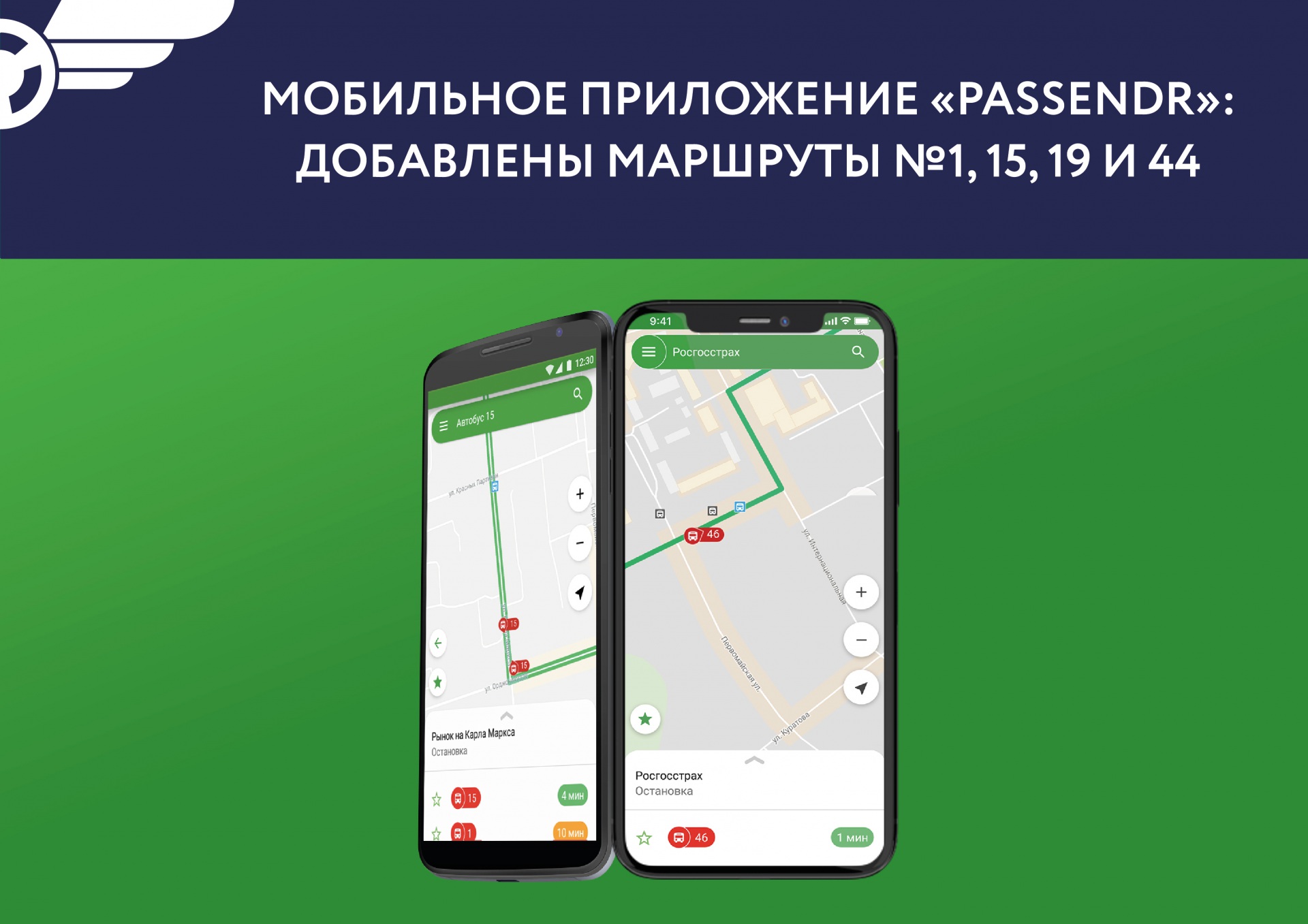 Установить приложение маршрута. Мобильное приложение маршрут. Экологический маршрут в мобильном приложении. Маршрут добавить. Мобильное приложение где следят за передвижением автобусов.