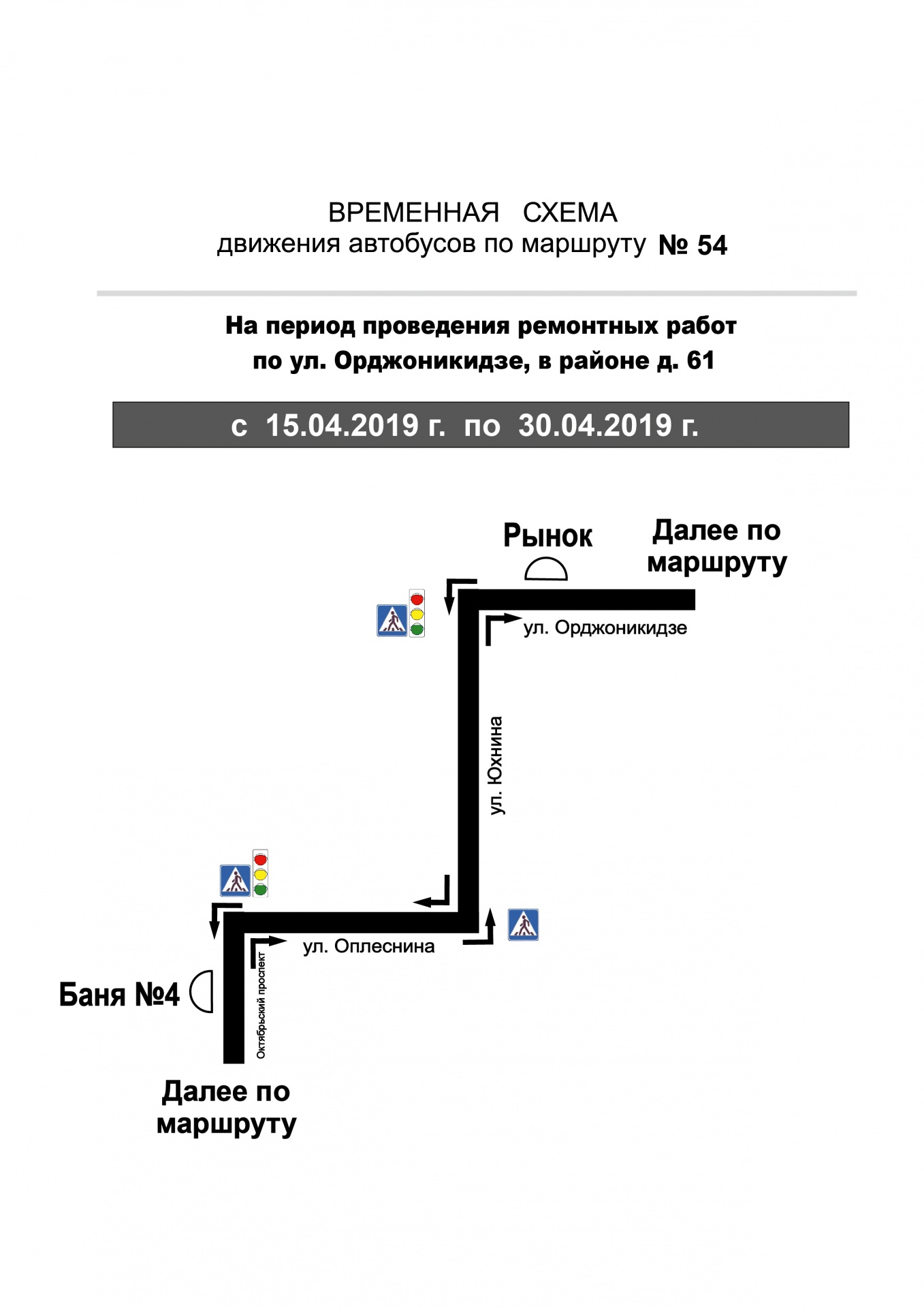 Расписание 54 автобуса фрязино. Маршрут автобуса 44 Сыктывкар с остановками. Схема движения автобуса 54 Барнаул. Схема маршрутка 54. Автобус 15 схема движения.