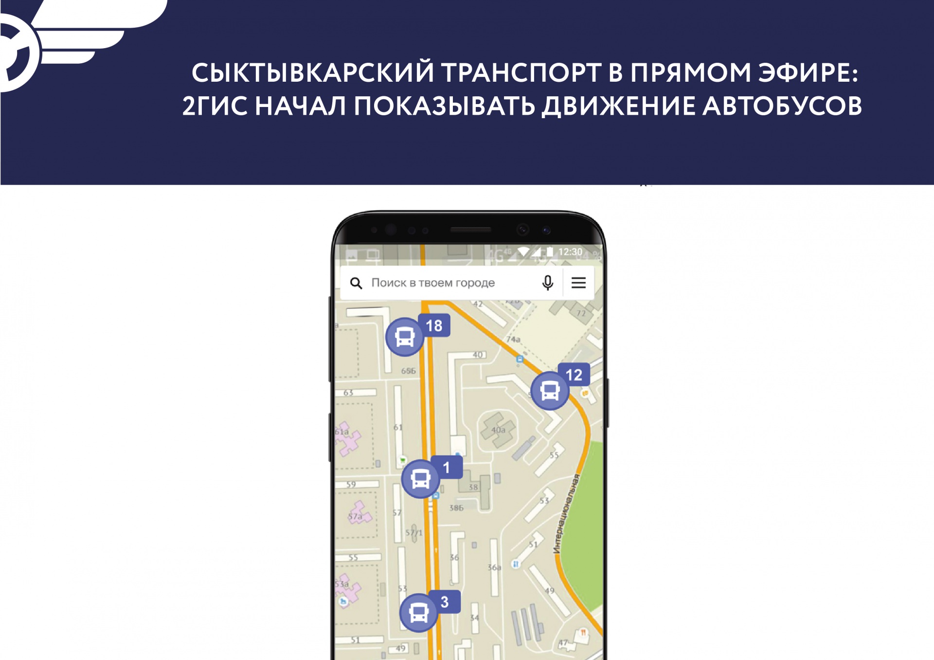 Приложение показывает движение транспорта. Автобусы в мобильном приложении. 2гис транспорт. Приложение 2 ГИС. Приложение показывает передвижение автобусов.